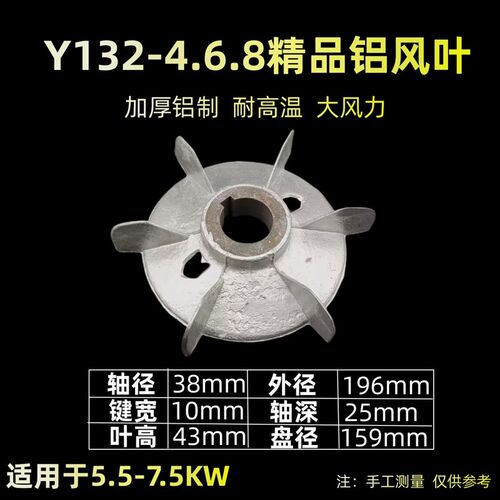 Y系列电机铝扇风叶散热铁芯风叶Y132铝风叶5.5-7.5KW耐高温散热