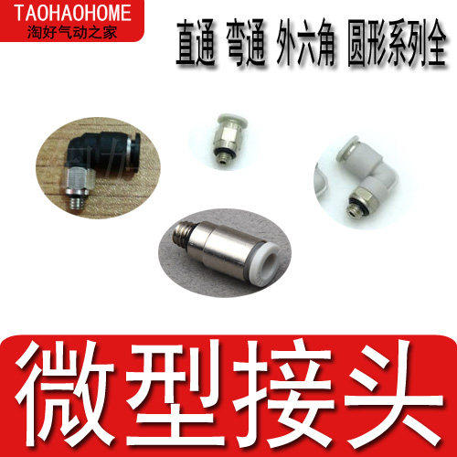 微型接头PL6-M5C43KQ2S