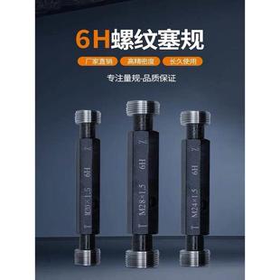 M18M19M20M21M22M23 螺纹塞规牙规公制螺纹通止规 内螺纹塞规