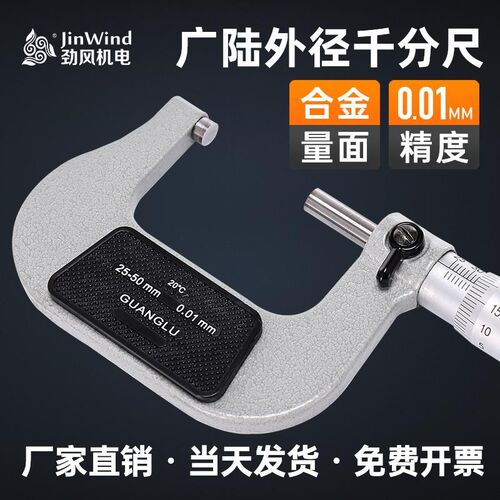 广陆外径千分尺0-25机械千分尺分厘卡25-50-75-100MM螺旋测微仪器