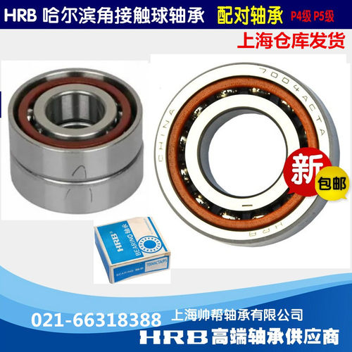 HRB哈尔滨角接触球轴承7200 7201 7202 7203 7204 7205 7206AC/P5