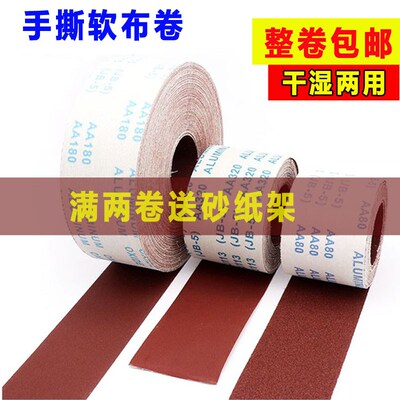 JB-5砂布卷手撕砂布带木工砂皮 金属砂带软布卷60目800目打磨砂纸