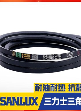 三力士三角皮带SPC4880La 4850Ld/SPC4900La 4870Ld窄V带传动带