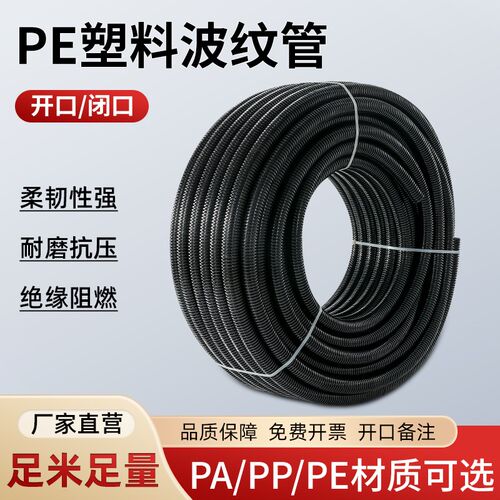 PE塑料波纹管尼龙PP穿线软管阻燃黑色电线电缆保护套弱电绝缘套管