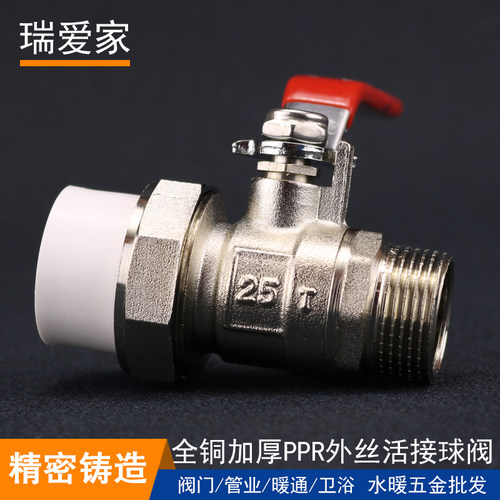 玉新4分PPR20六分1寸6分一寸32外丝活接球阀PEPB外牙活接铜阀门