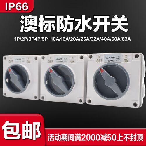 ZJQP澳标防水开关56SW320  56SW310 56SW220 56SW332防水隔离开关