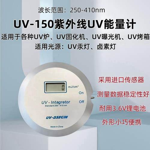 UV-150紫外线检测UV能量测试仪250-410nm UV固化汞灯LED灯检测