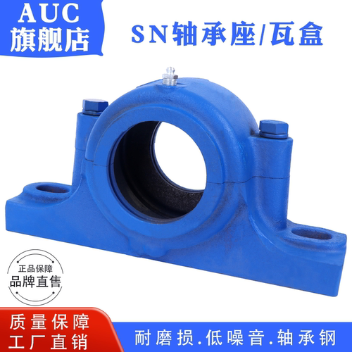 AUC轴承座SN20567891壳/