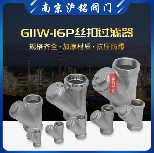 正品304不锈钢Y型过滤器丝扣内螺纹管道工程家用阀门GL11W4分6分