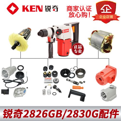 锐奇 多功能两用电锤 2826GB 2830G 配件 开关齿轮 机壳前盖手把