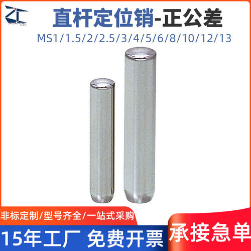 SUJ2高碳铬轴承钢圆柱销直杆定位销固定销子销钉MS2MS4MS5MS8MS10