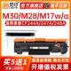 Pro M17w 适用惠普M30w硒鼓M28a M31w M30a墨盒Laserjet MFP