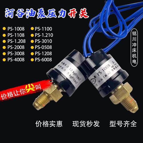 HERG河谷电动油泵TZ/HL/NW/TM常开/闭传感器压力开关PS-1008/3010