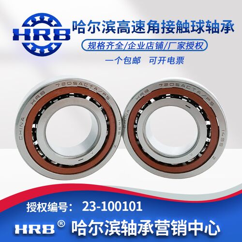 hrb哈尔滨轴承7201 7202 7203 7204 7205 7206 7207 08配对角接触