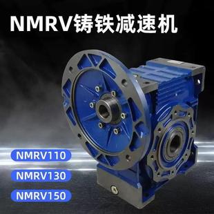 RV63 130 110 150 铁壳NMRV蜗轮蜗杆减速机步进伺服齿轮箱