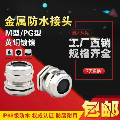 金属铜镀镍电缆防水接头葛兰头格兰头连接器PG7-PG25/M8-M32