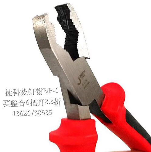捷科拔钉钳拆除破损.生锈.滑丝螺丝钳子拆钉钳BP-6捷科钳子080406