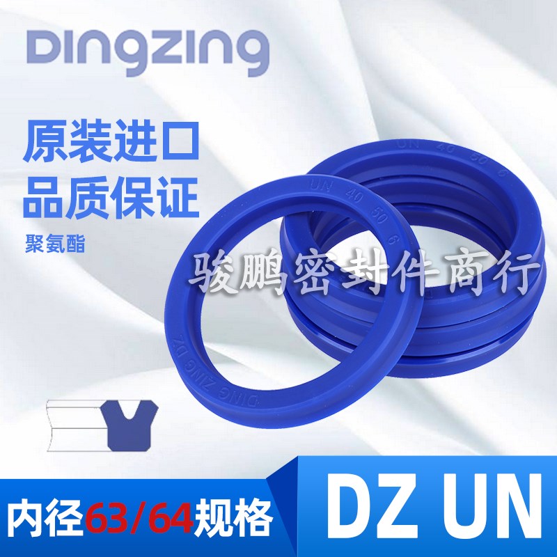 台湾DZ鼎基油缸油封密封圈UN63/64*73/75/78/80/83*6/8/10/12/14 - 实物图