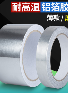 耐高温铝箔胶带防水密封锡箔纸屏蔽干扰铝箔纸BGA隔热纸50mm宽20m