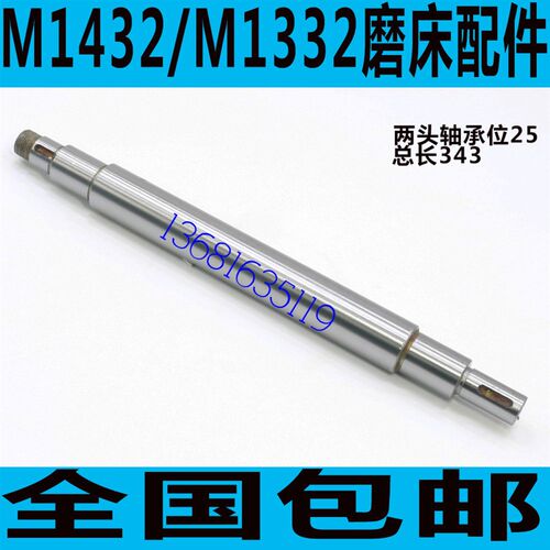 M1332B磨床头架传动轴 上海M1332磨床头架配件 M1332B磨床配件