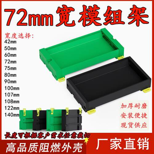 PDM72模组架电路板支架DIN35导轨式安装PLC端子台外壳轨道托架72