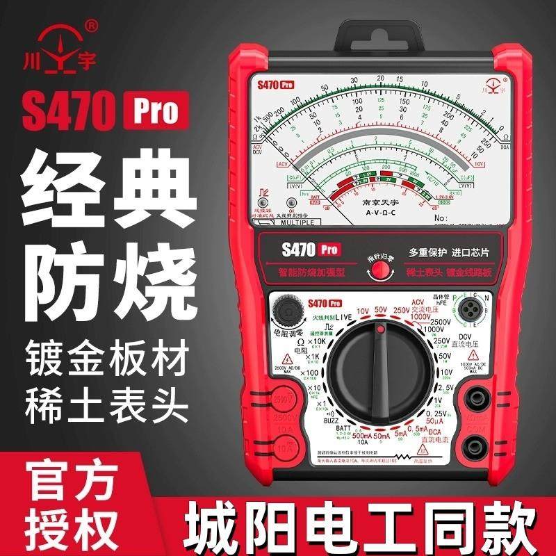 万用电表名城阳电工S470pro指针式高精度机械智能防烧加强型能