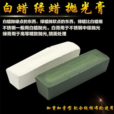 金属不锈钢抛光蜡玻璃木材玉石抛光膏白腊白蜡白油绿油绿蜡青绿腊