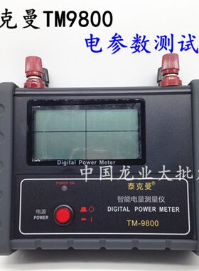 泰克曼TM9800 数字功率计 电参数测试仪 智能电量测量仪功率表