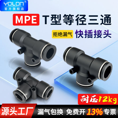 PE三通气动接头PU软管快