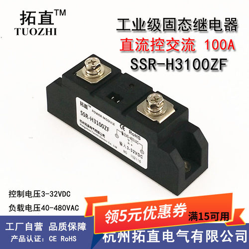 工业级固态继电器100A 480VAC SSR-100A SSR-H3100ZF直流控交流