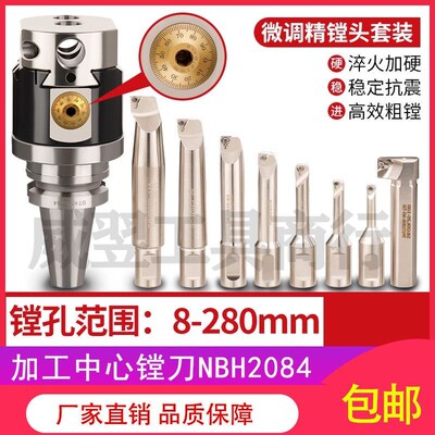 台湾NBH2084精镗刀套装BT50/BT40/BT30微调镗刀杆加工中心镗孔器