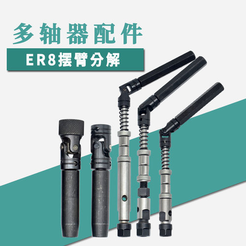多轴器攻牙摆臂攻牙机ER8摆臂组件 六角棒轴承快拆万向节轴心轴承