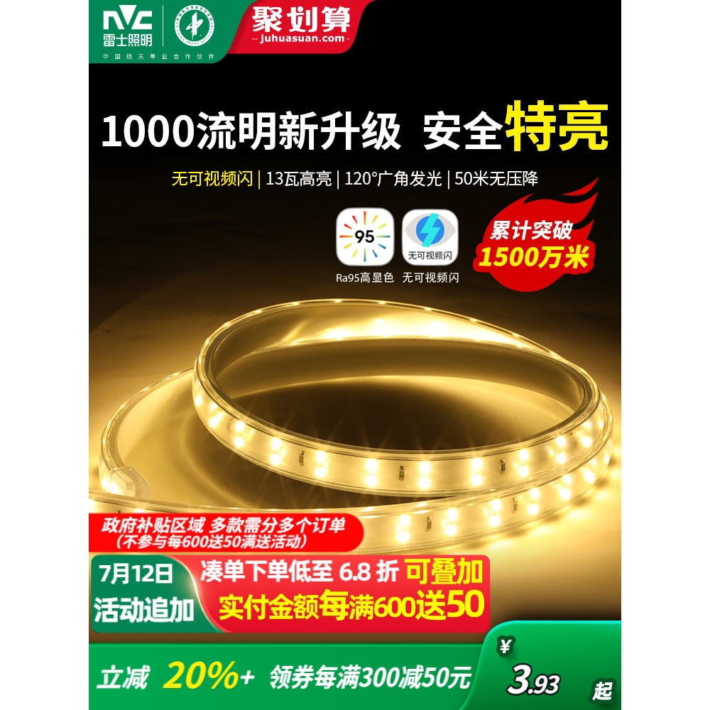 雷士照明灯带led灯条线形灯220V硅胶COB软灯带客厅吊顶家用线条灯