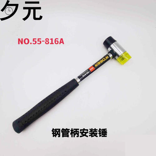修表工具RO钢管柄安装锤
