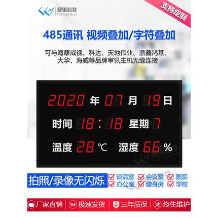 程果chenko大屏时间温湿度LED电子显示屏车间室内谈话室485通讯