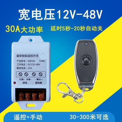 星荣无线遥控开关12V24V36V48V大功率30ALED车灯喇叭遥控器