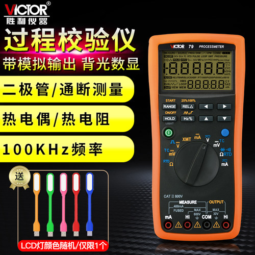 VICTOR胜利VC77/VC78/VC79过程万用表过程校验仪4-20mA信号源