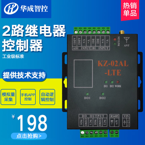 物联网2路手机遥控4g远程智能无线控制开关大功率传输网络模块灯