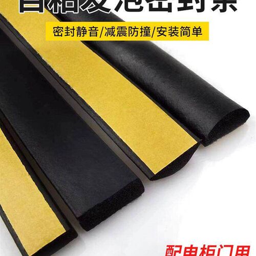 EDPM三元乙丙发泡海绵自粘橡胶条密封条平板半圆D型防水防尘