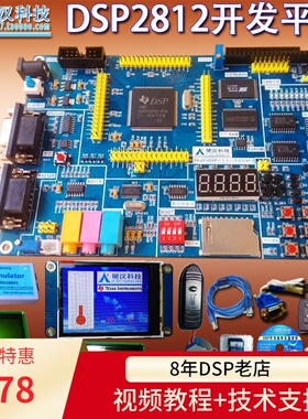 硬汉 DSP开发板 DSP2812开发板 TMS320F2812学习板 TMS320F2812