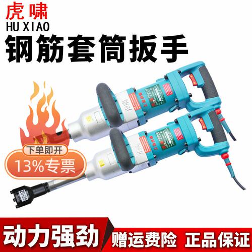 原装虎啸钢筋连接器快速