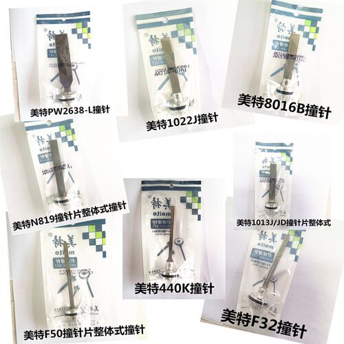 美特气1013J码钉枪F32直钉枪8016B撞针PW2638 1022J F50 N819枪针