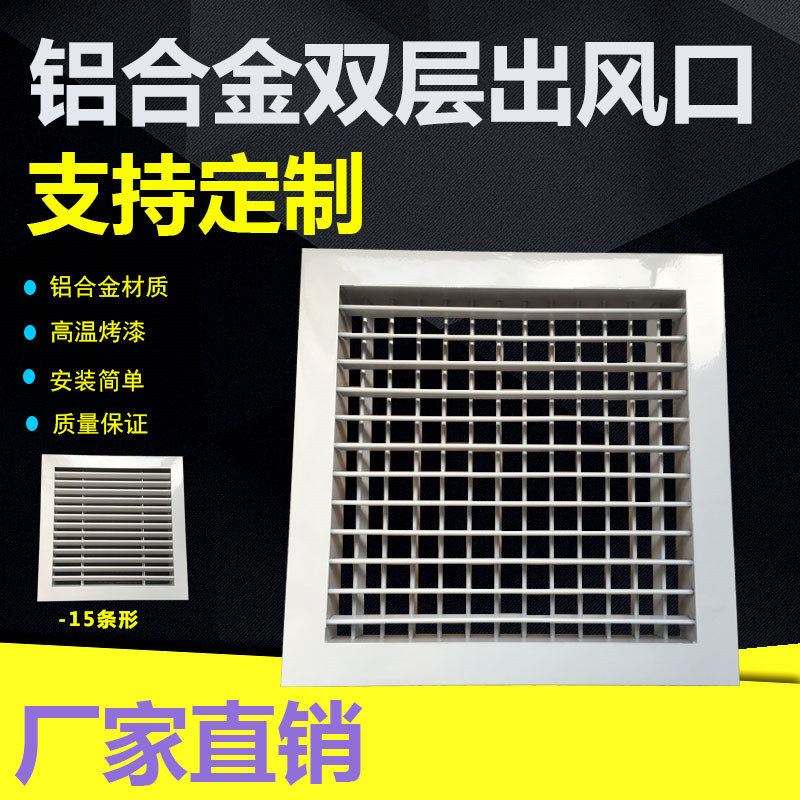 室内中央空调出风口铝合金栅格双层可调节活动百叶通风口定制尺寸