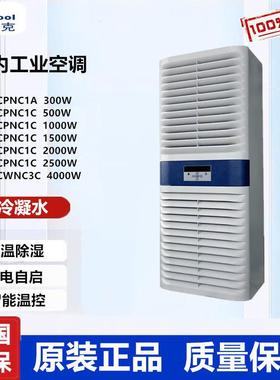 英维克室内工业空调EIA15CPNC1C室内机柜空调无冷凝水设备控制柜