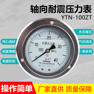 红旗仪表防震轴向带前边压力表抗震表YTN-100ZT 油压液压表40MPA