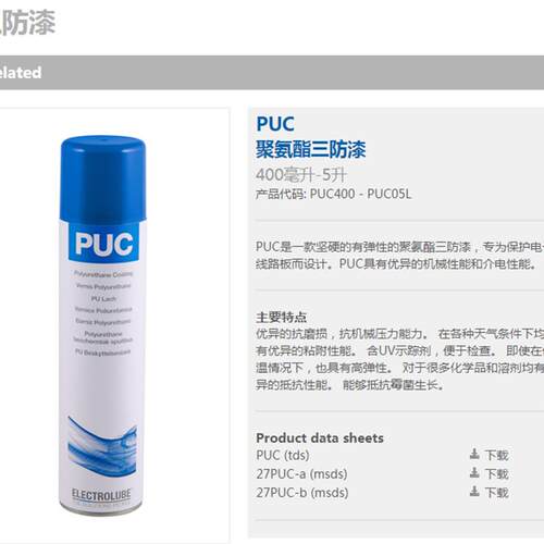 易力高PUC400H聚氨酯三防漆PCB线路板绝缘自喷漆透明防潮PUC05L