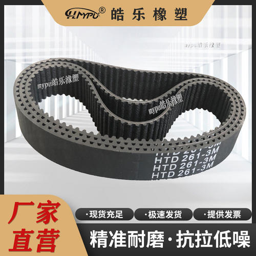 橡胶同步带HTD201-3M/47