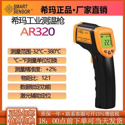 希玛AR320/AS530/AS590/AR320+红外测温仪红外线 线测温仪测温枪