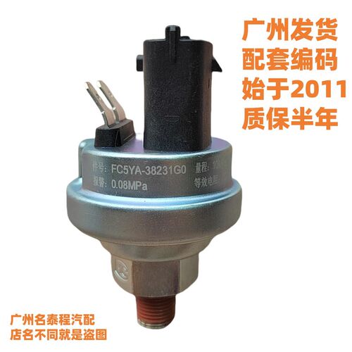 广东质保 适用于玉柴发动机机油压力传感器感应塞 FC5YA 38231G0