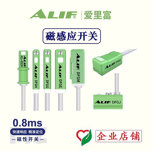 【ALIF爱里富】磁感应开关/气缸限位开关DFGH/G/J/E/M/U